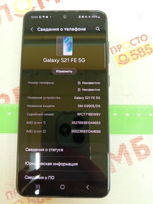 SAMSUNG GALAXY S21 FE 5G 8/256 ГБ 890000475764 - фото 668128