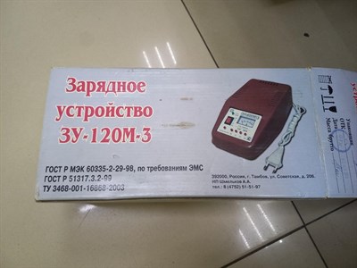 Зарядное устройство ЗУ 120-3