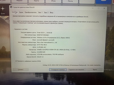 Ноутбук MSI GF 75 Thin 9RCX (i5 9300H , GTX 1050TI)