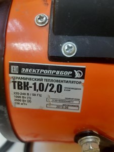 Тепловентилятор керамический Электроприбор ТВК-1,0/2,0